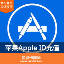 充值苹果账号iTunes App Store中国区  Apple ID余额  100元