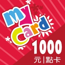 MyCard 1000点 神魔之塔 剑灵 巨商 GF新干线 新天堂2 台服战网卡密